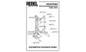 Полурама многофункциональная REBEL HR04