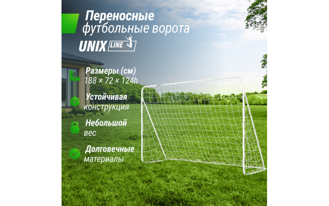 Ворота футбольные UNIX Line стальные 188x124 см переносные