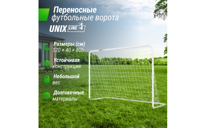 Ворота футбольные UNIX Line стальные 120x80 см переносные